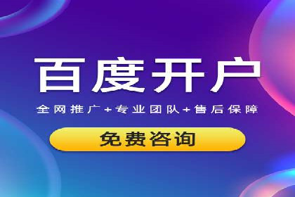 竞价推广开户案例深度剖析